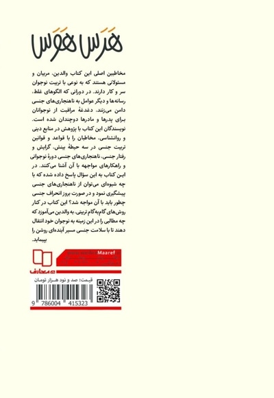 هرس هوس